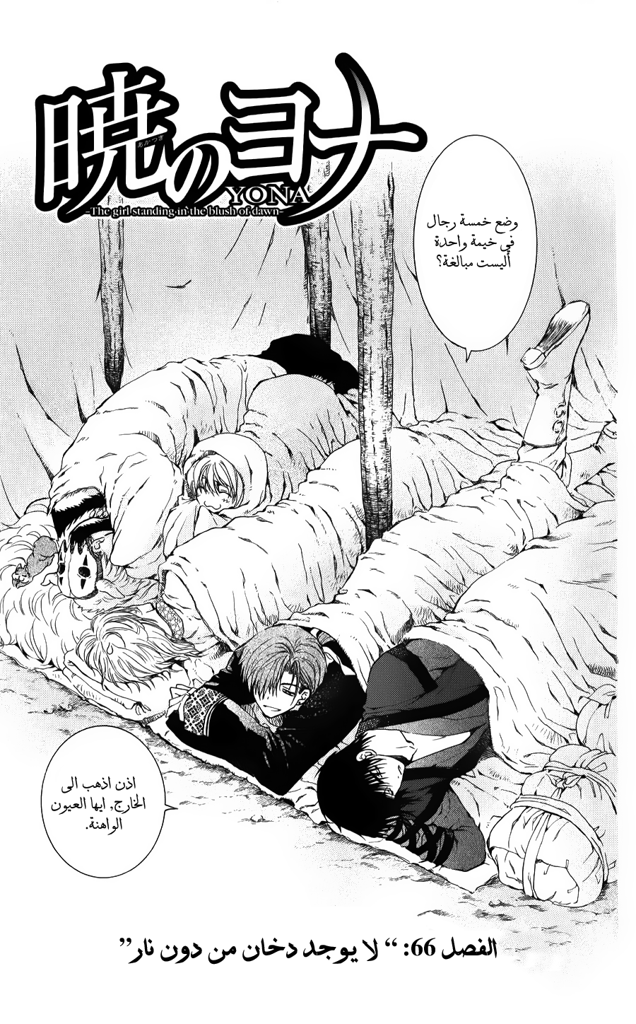 Akatsuki no Yona: Chapter 66 - Page 8