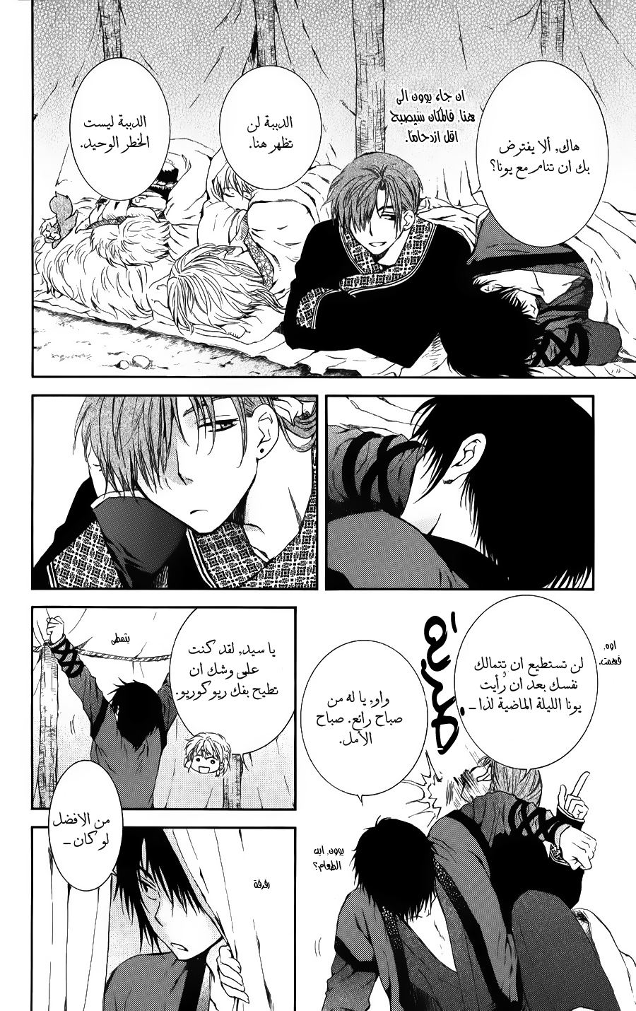 Akatsuki no Yona: Chapter 66 - Page 9