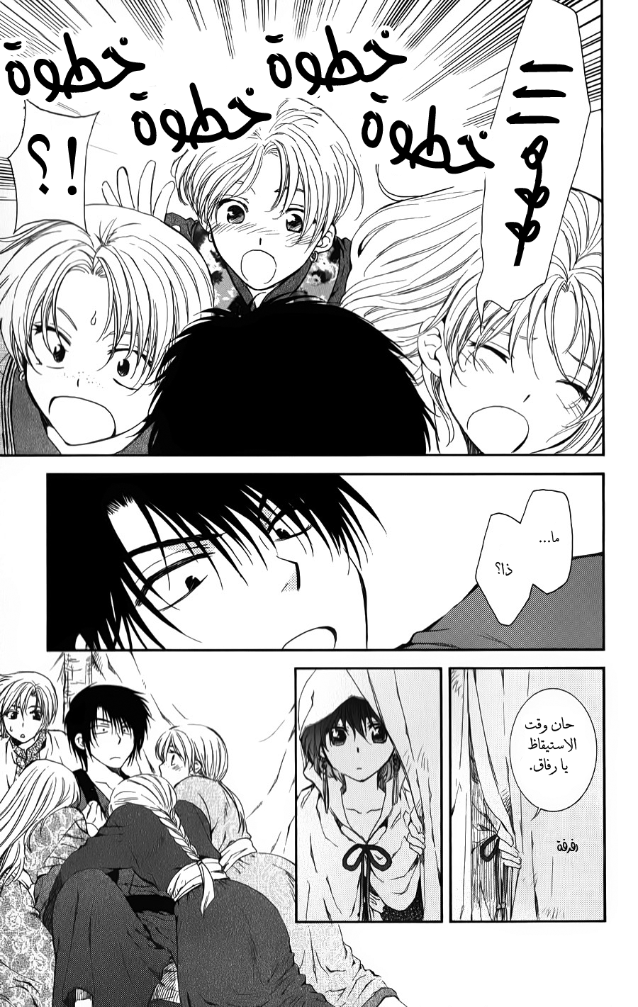 Akatsuki no Yona: Chapter 66 - Page 10