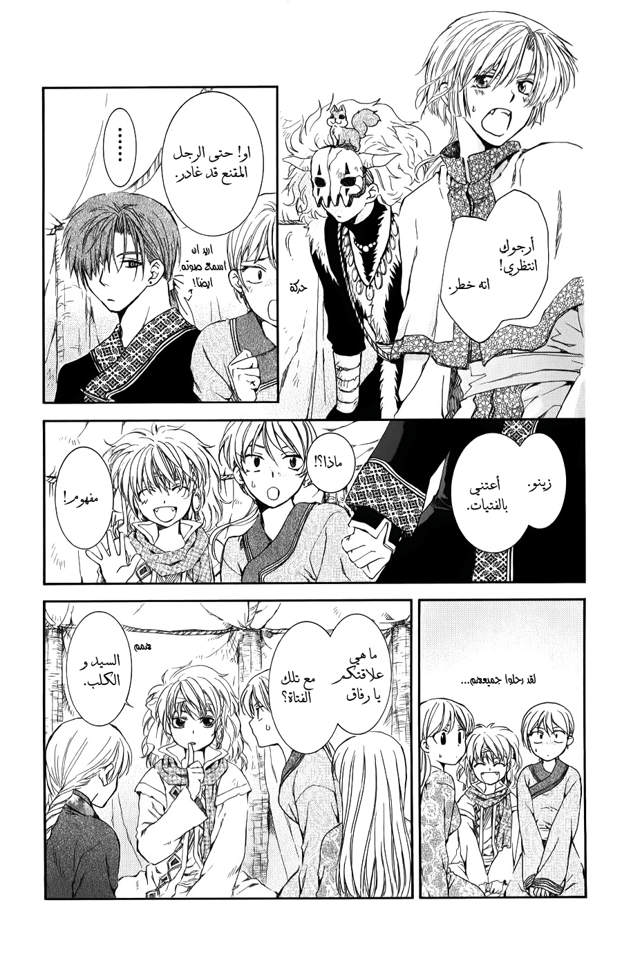 Akatsuki no Yona: Chapter 66 - Page 12