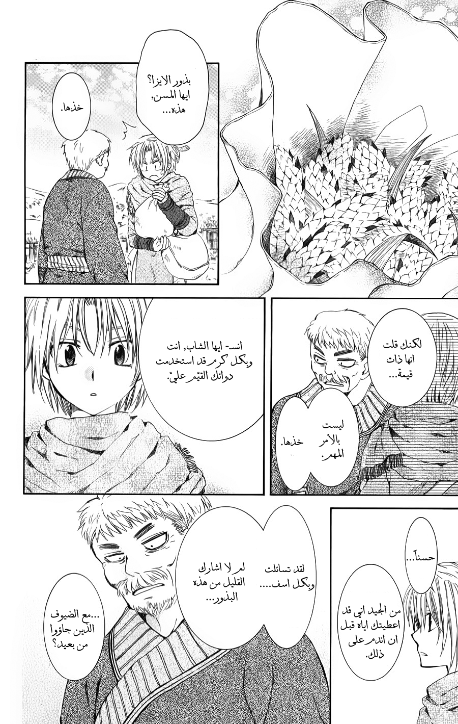 Akatsuki no Yona: Chapter 66 - Page 15