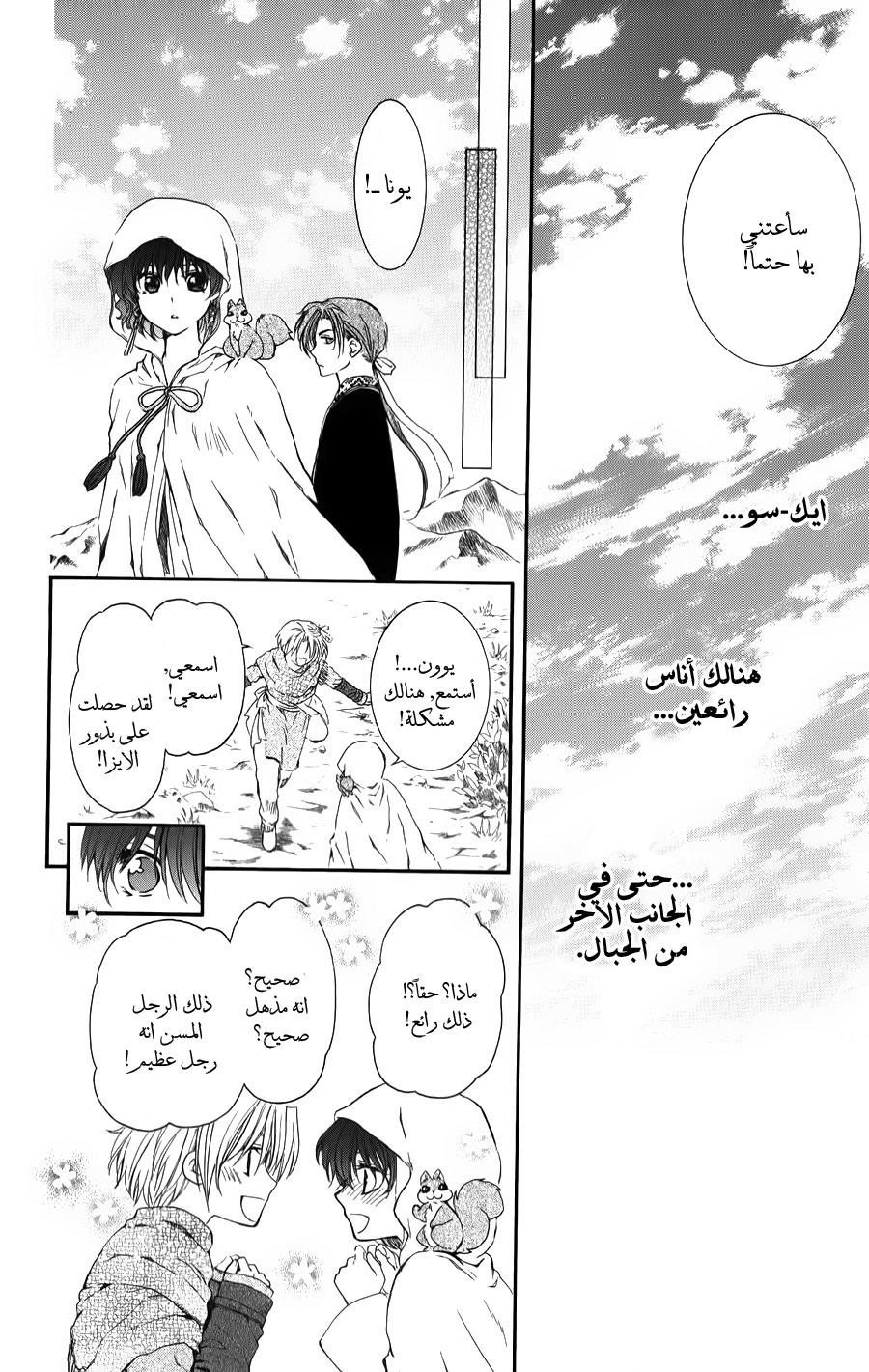 Akatsuki no Yona: Chapter 66 - Page 17