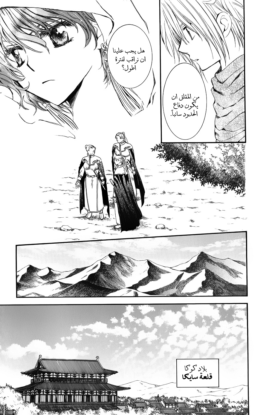 Akatsuki no Yona: Chapter 66 - Page 20