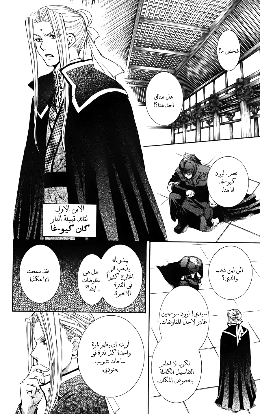 Akatsuki no Yona: Chapter 66 - Page 21