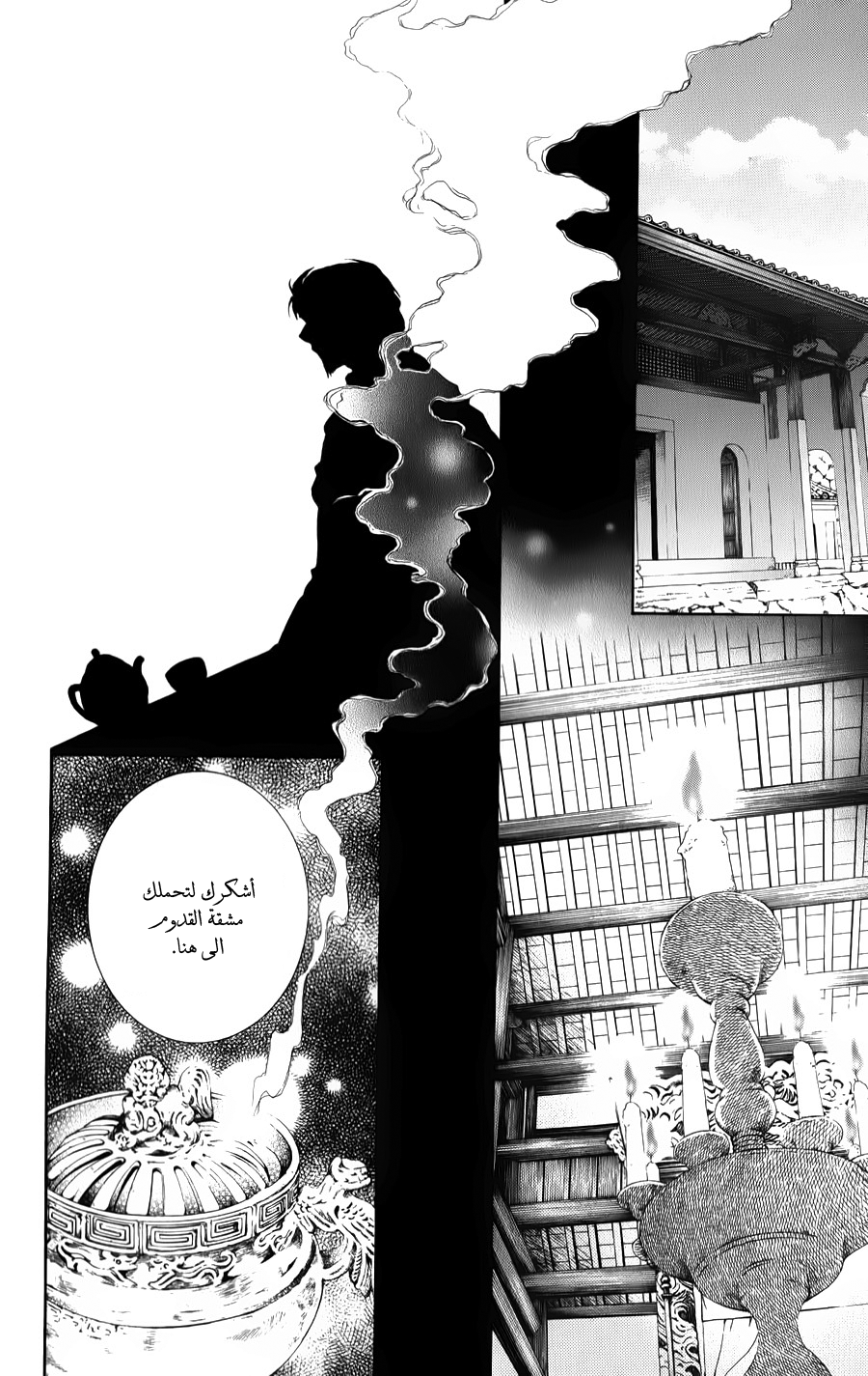 Akatsuki no Yona: Chapter 66 - Page 23