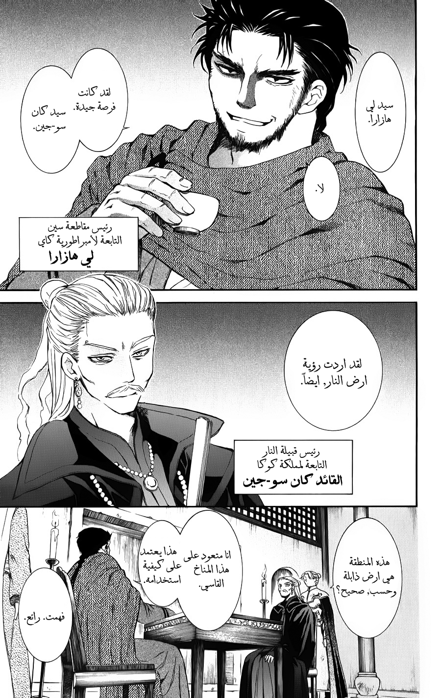 Akatsuki no Yona: Chapter 66 - Page 24