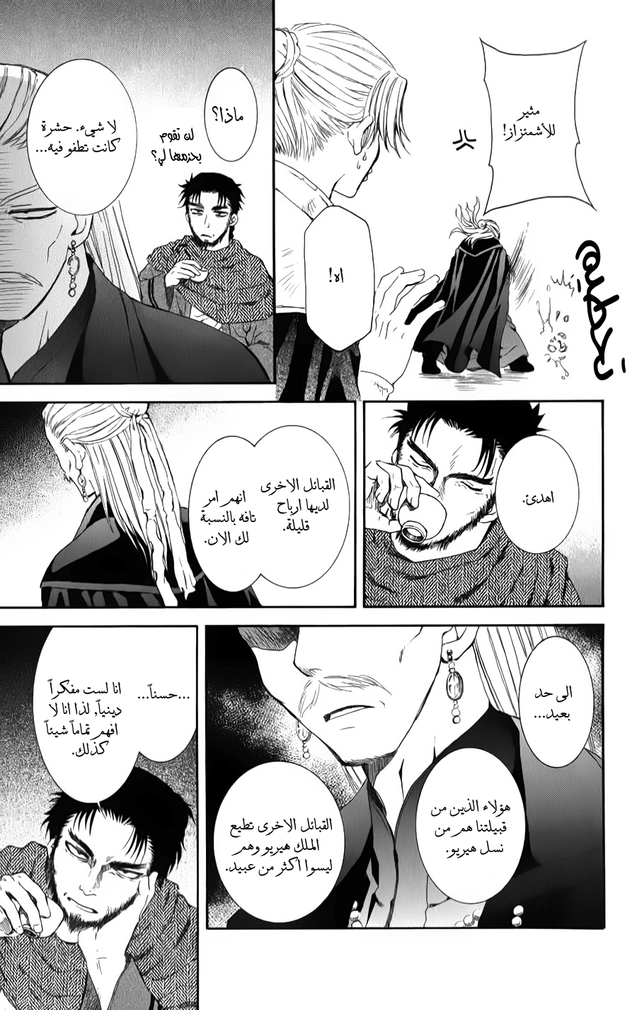 Akatsuki no Yona: Chapter 66 - Page 26