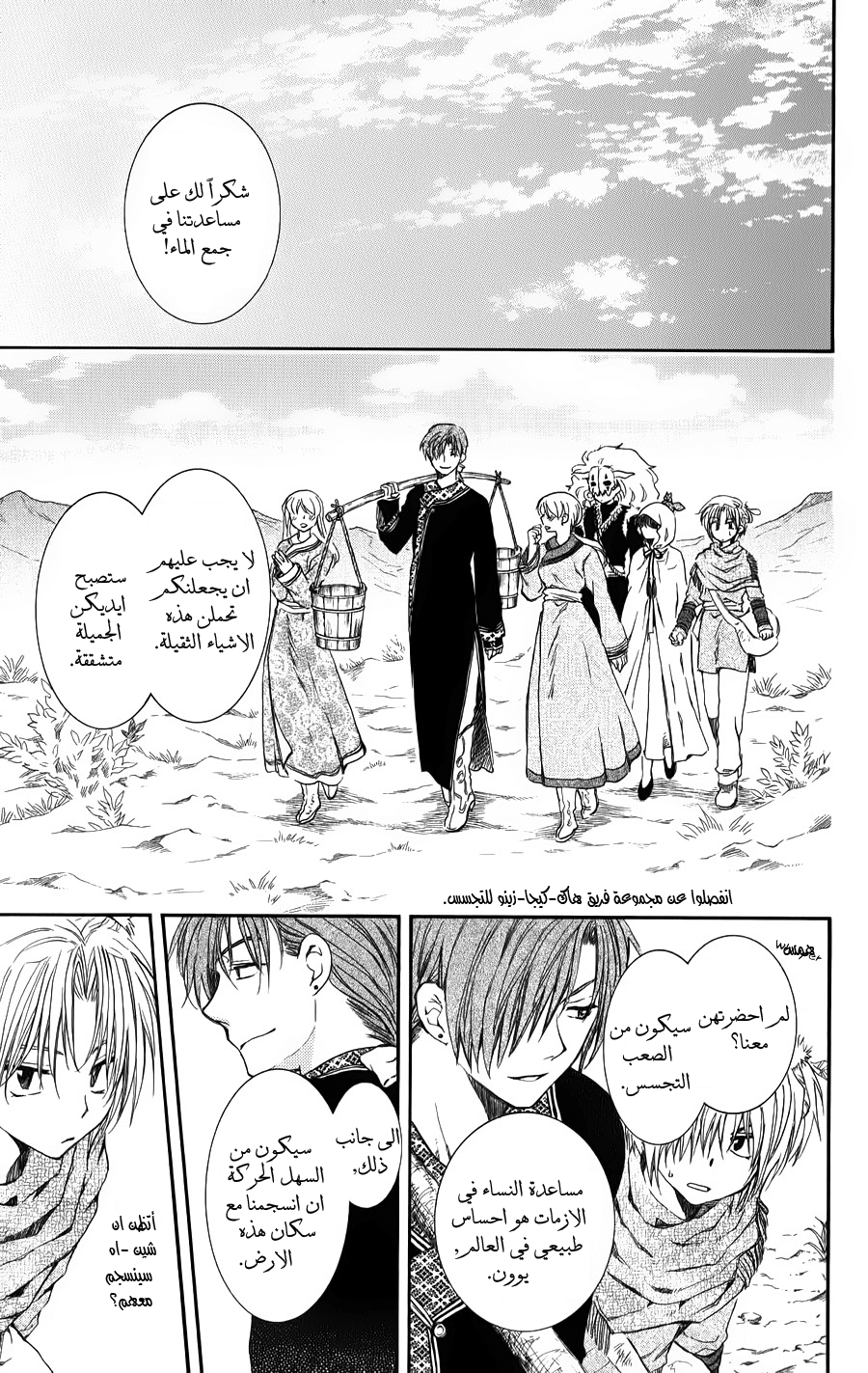 Akatsuki no Yona: Chapter 66 - Page 30