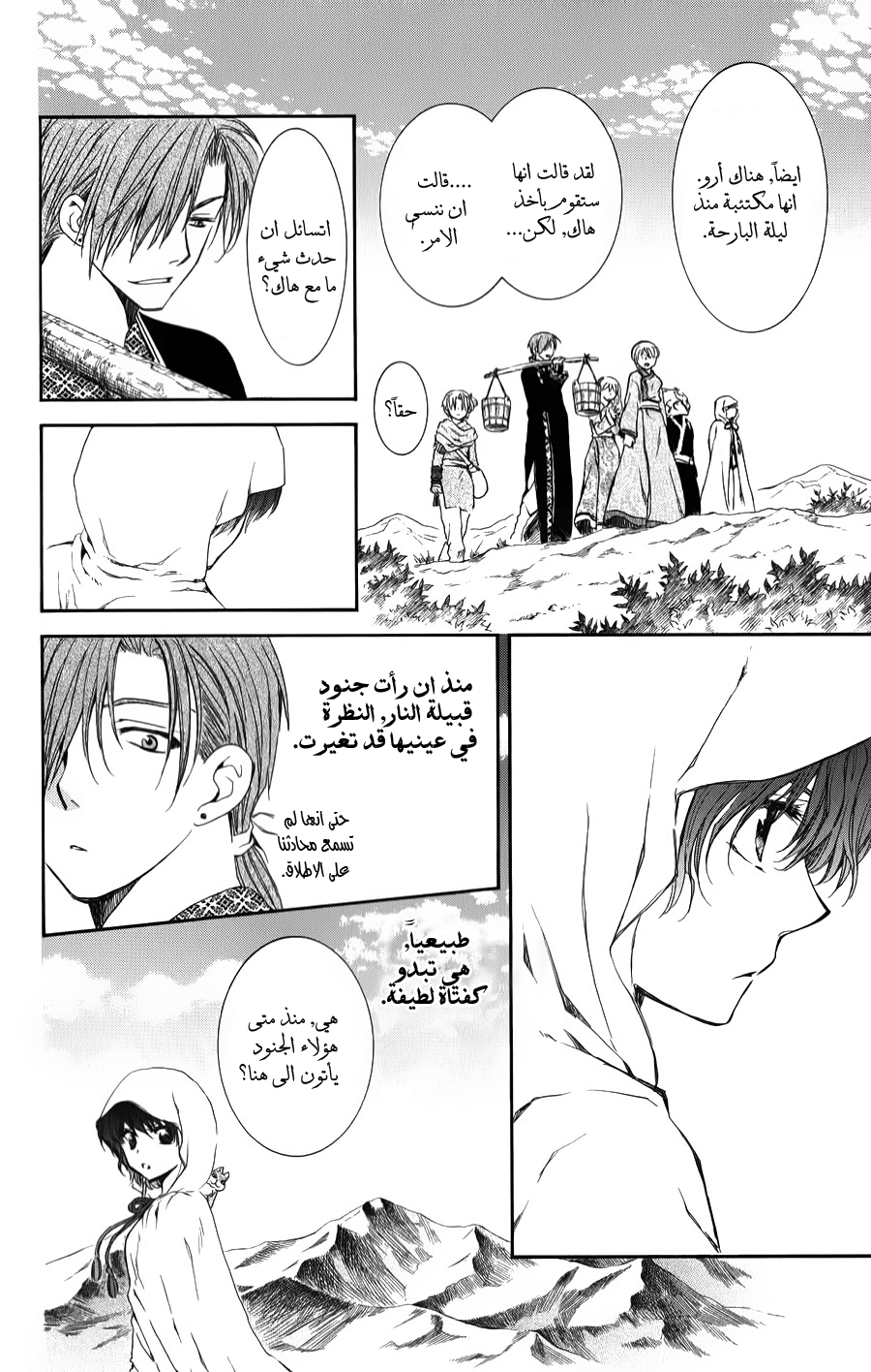 Akatsuki no Yona: Chapter 66 - Page 31