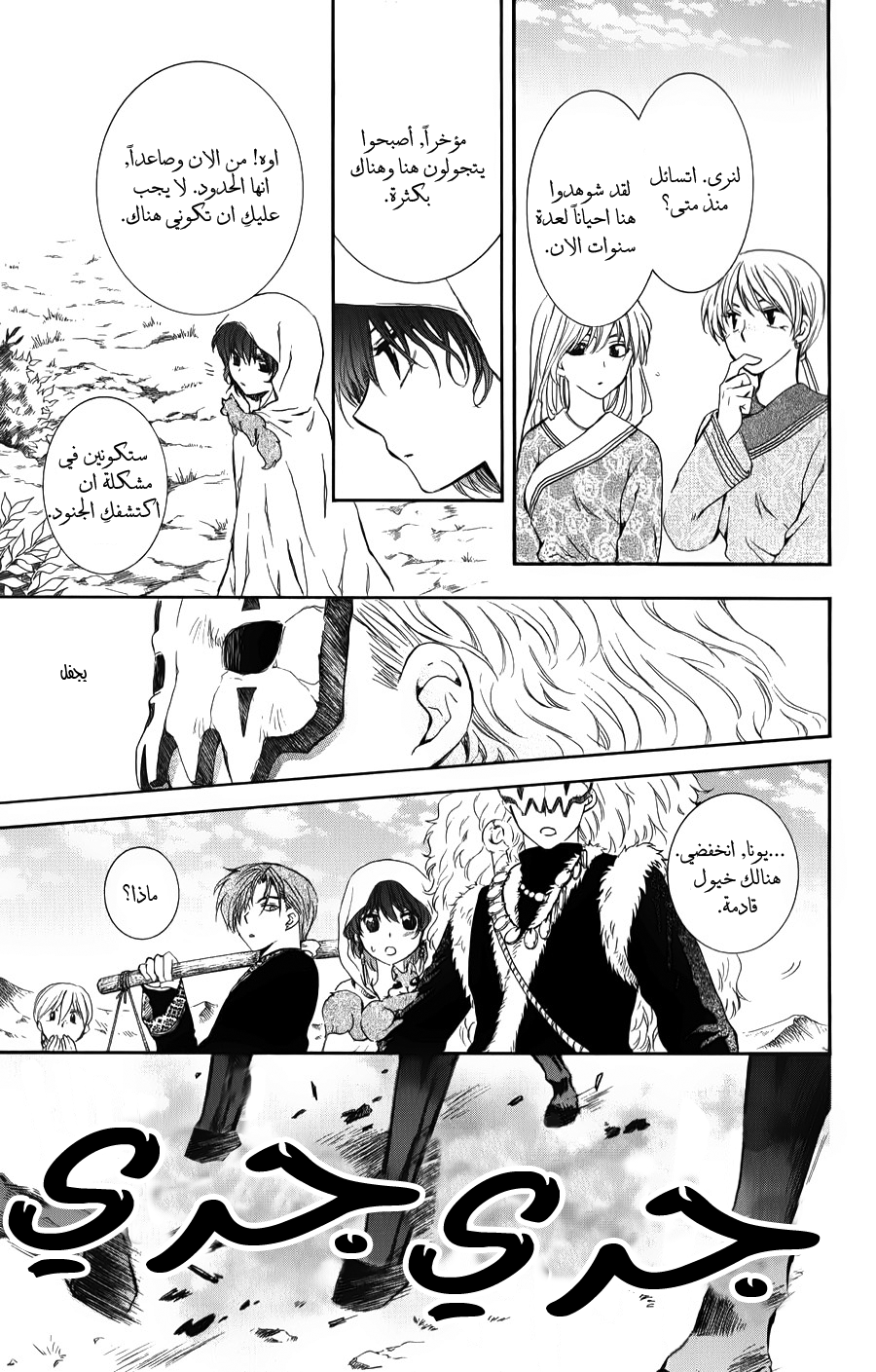 Akatsuki no Yona: Chapter 66 - Page 32