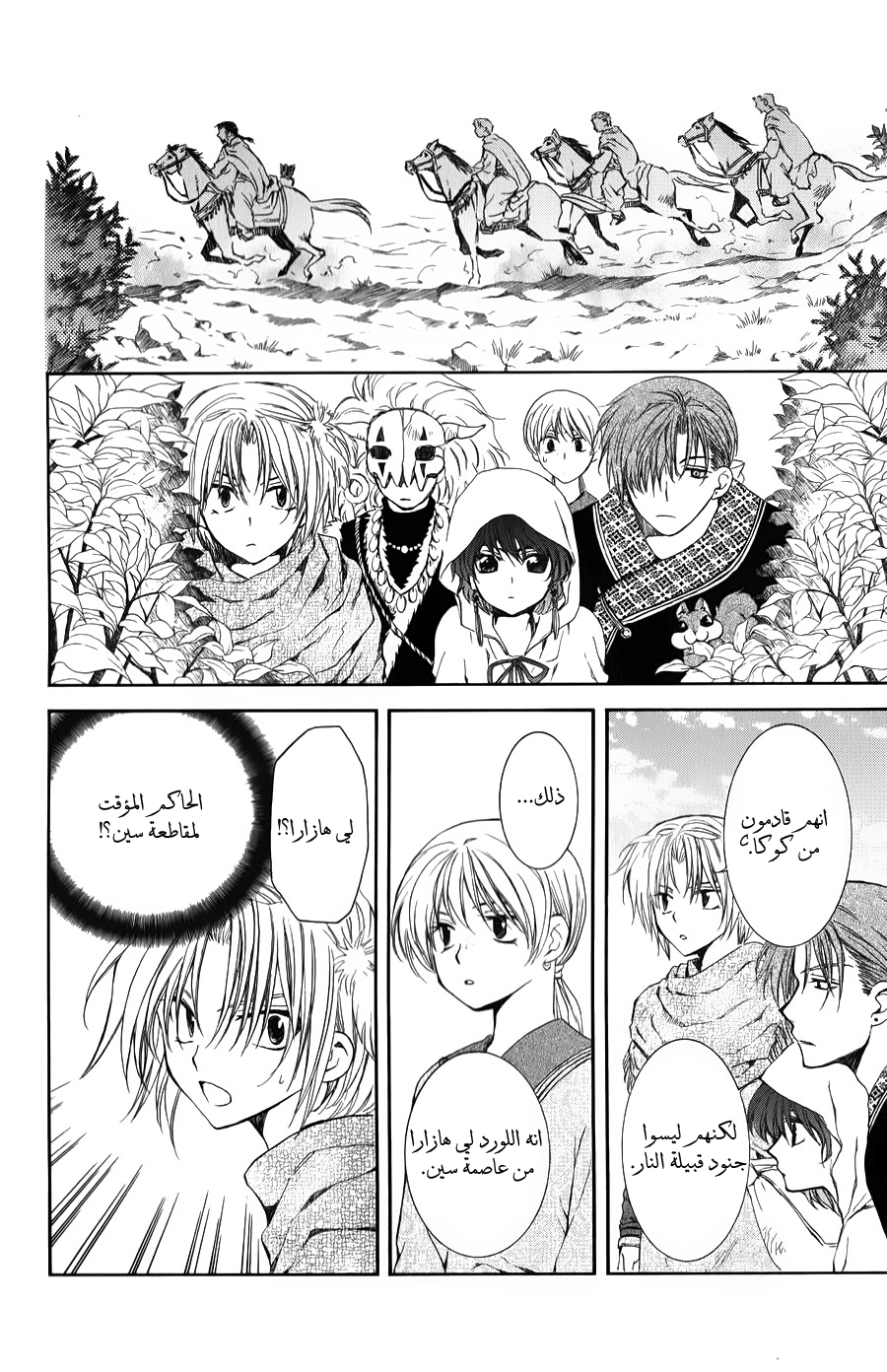 Akatsuki no Yona: Chapter 66 - Page 33