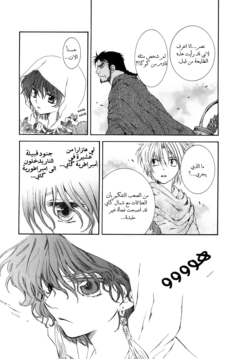 Akatsuki no Yona: Chapter 66 - Page 34