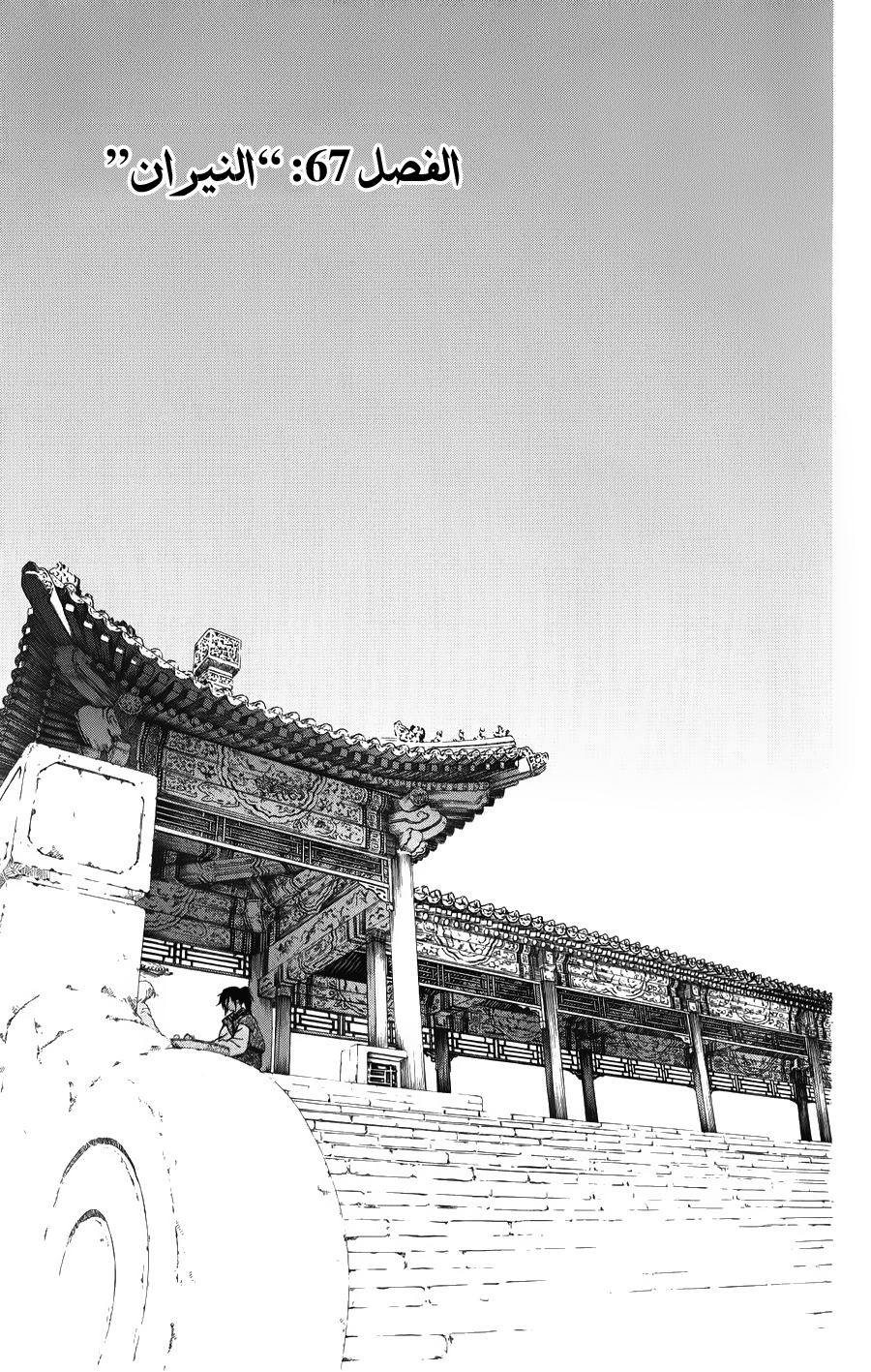 Akatsuki no Yona: Chapter 67 - Page 2