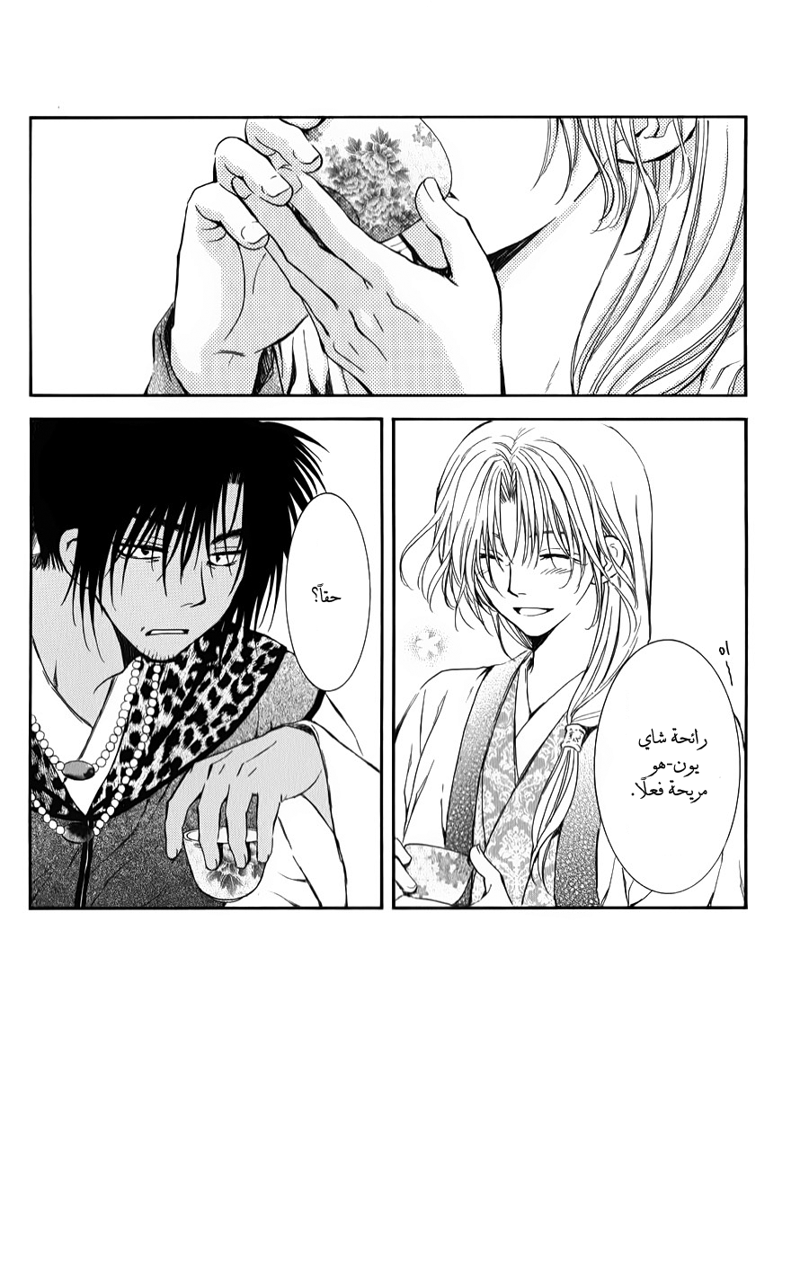 Akatsuki no Yona: Chapter 67 - Page 3