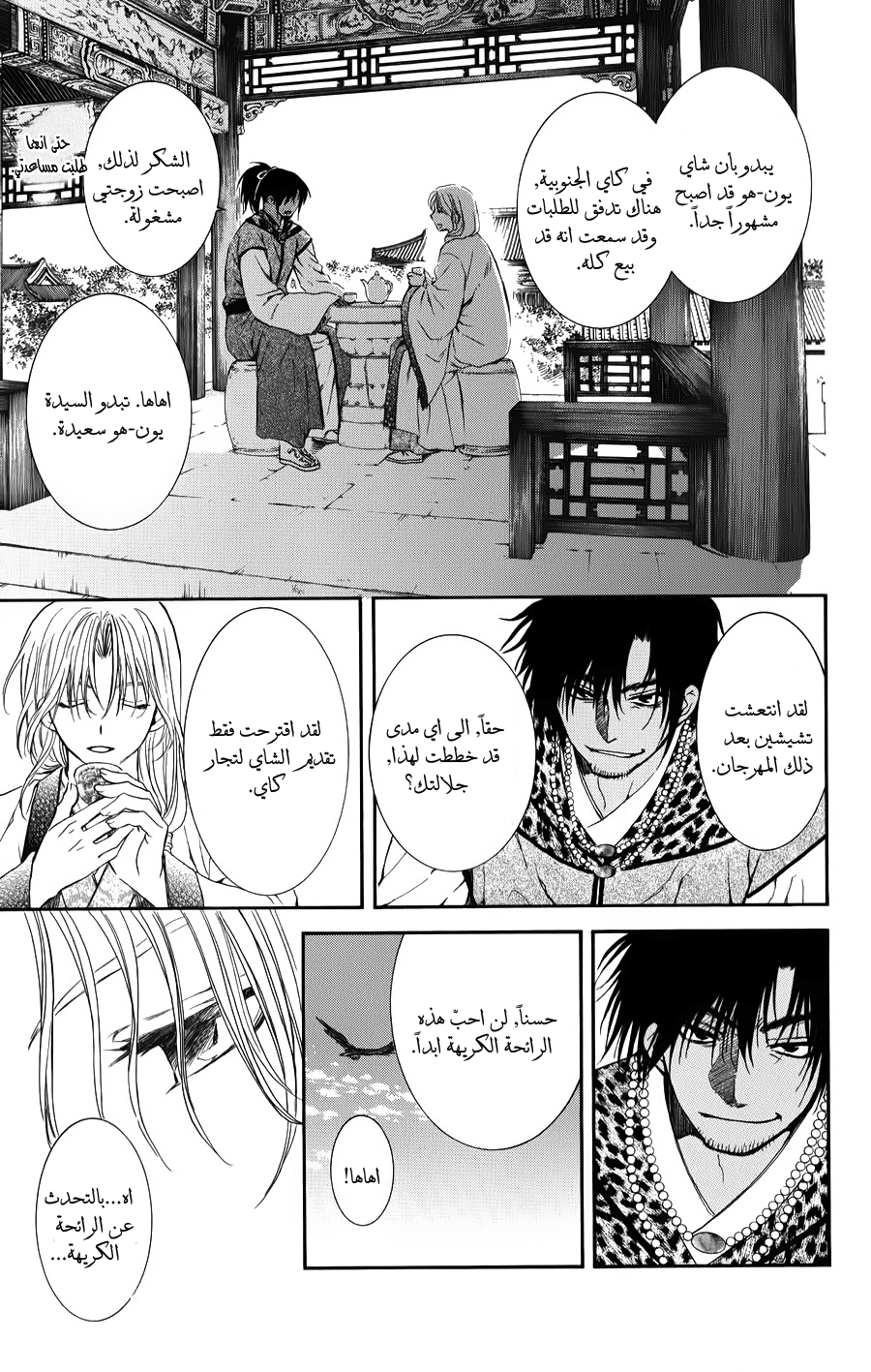 Akatsuki no Yona: Chapter 67 - Page 4