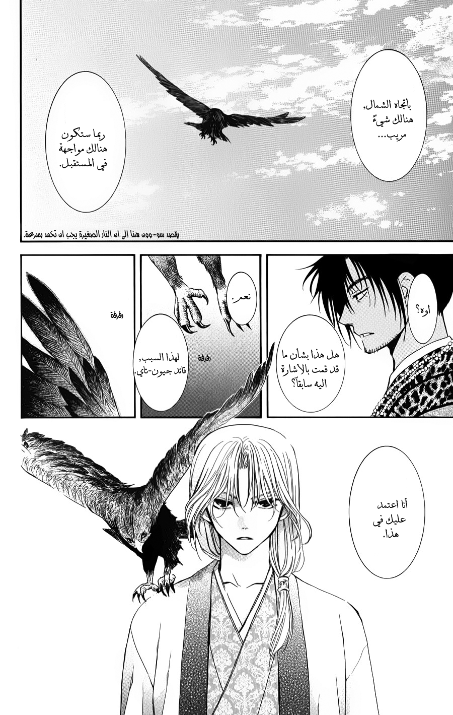 Akatsuki no Yona: Chapter 67 - Page 5