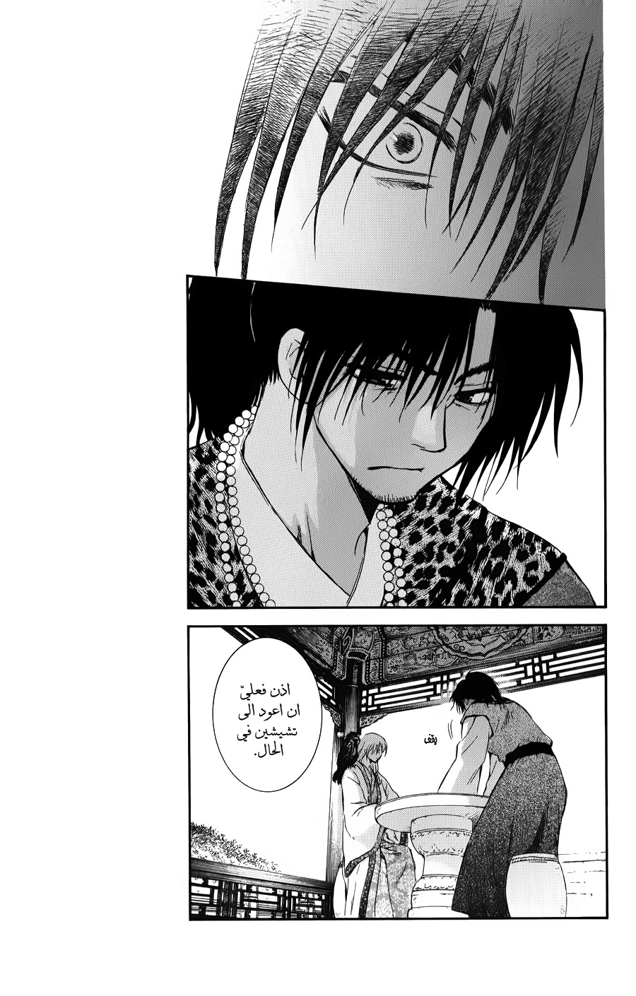 Akatsuki no Yona: Chapter 67 - Page 6