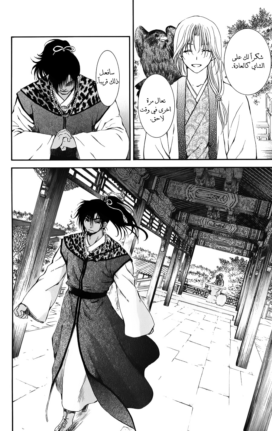 Akatsuki no Yona: Chapter 67 - Page 7