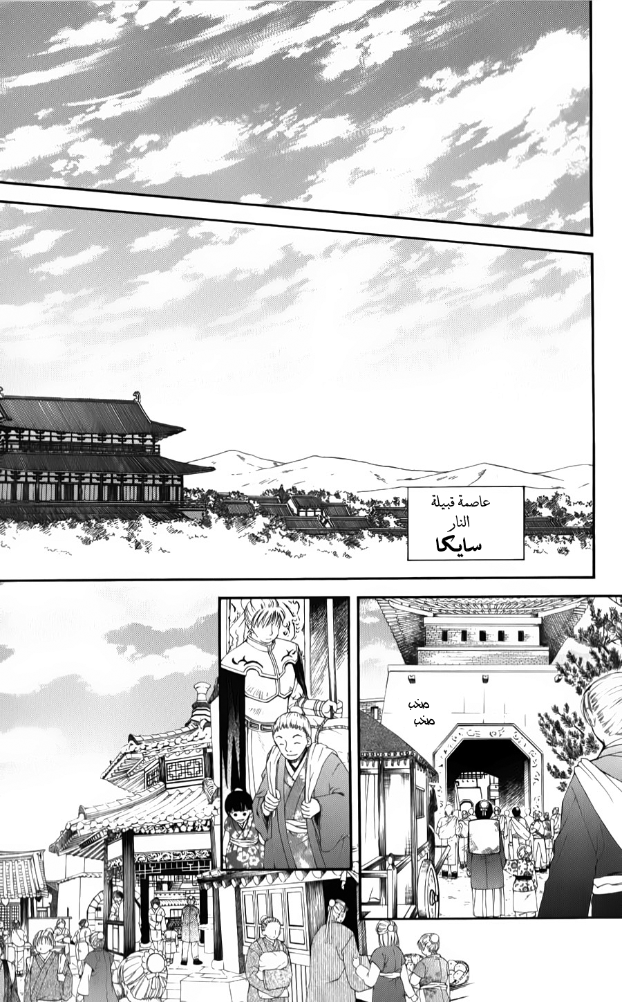 Akatsuki no Yona: Chapter 67 - Page 8