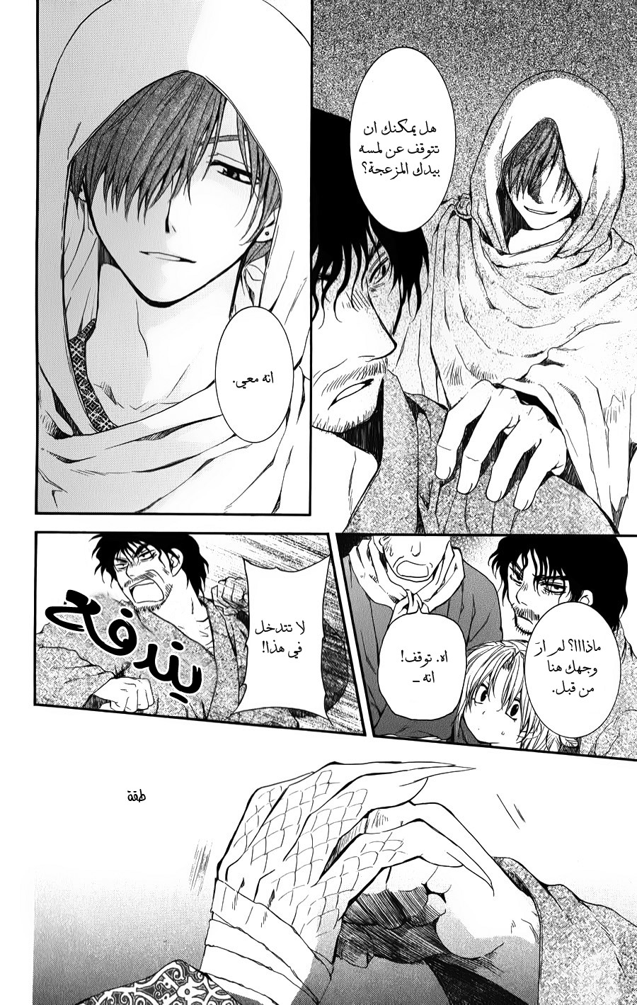 Akatsuki no Yona: Chapter 67 - Page 11