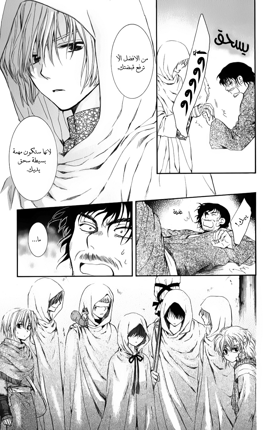 Akatsuki no Yona: Chapter 67 - Page 12