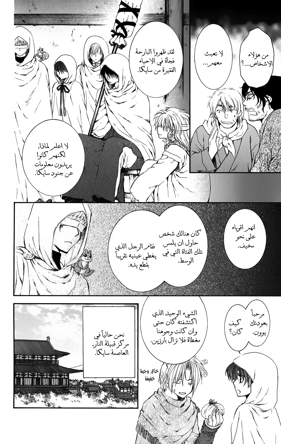 Akatsuki no Yona: Chapter 67 - Page 13