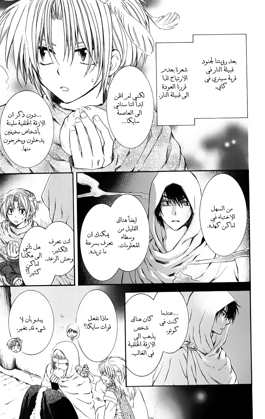 Akatsuki no Yona: Chapter 67 - Page 14