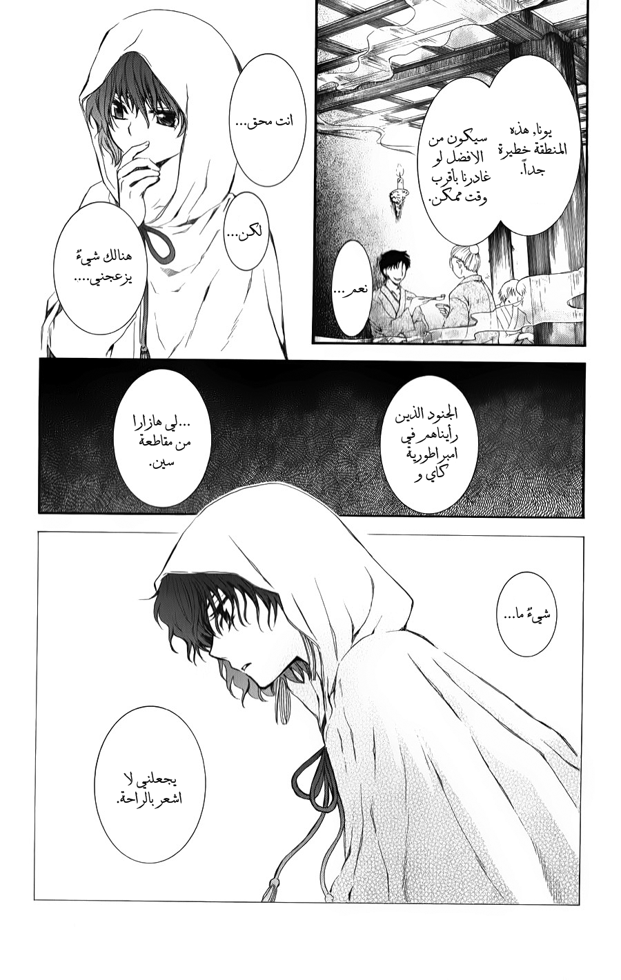 Akatsuki no Yona: Chapter 67 - Page 15