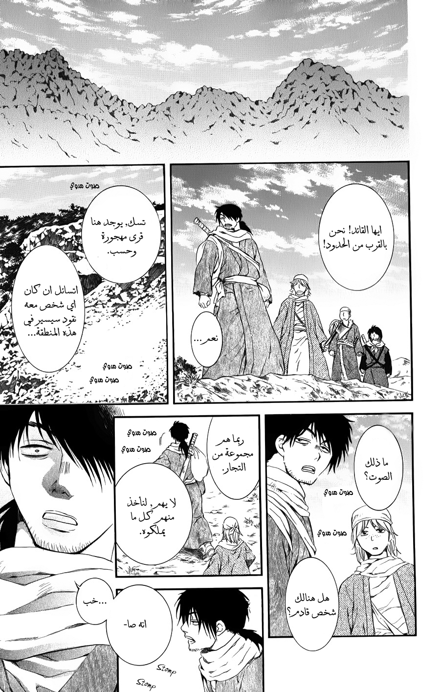 Akatsuki no Yona: Chapter 67 - Page 16