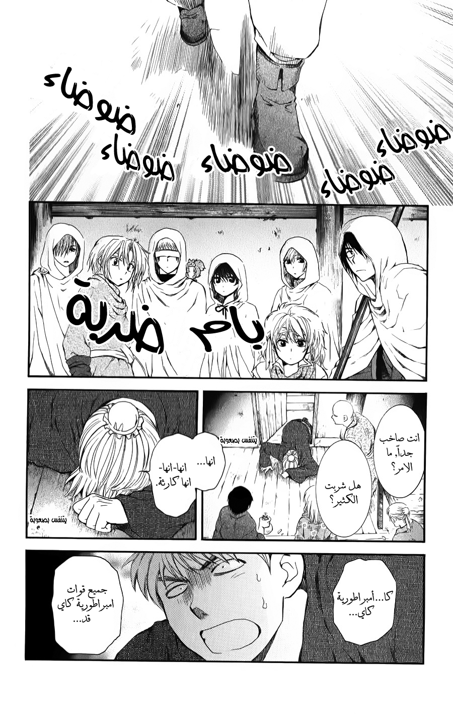 Akatsuki no Yona: Chapter 67 - Page 18