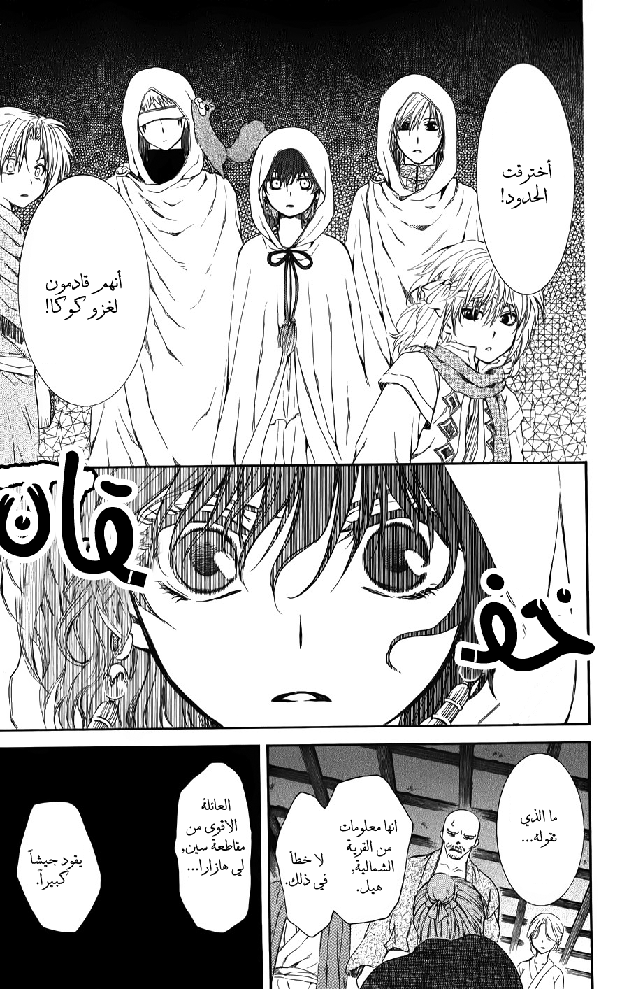 Akatsuki no Yona: Chapter 67 - Page 19