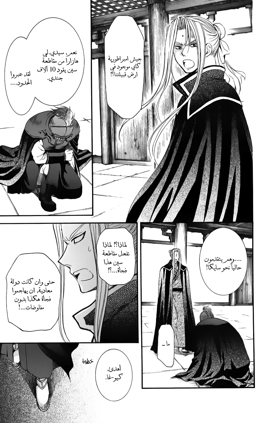 Akatsuki no Yona: Chapter 67 - Page 21