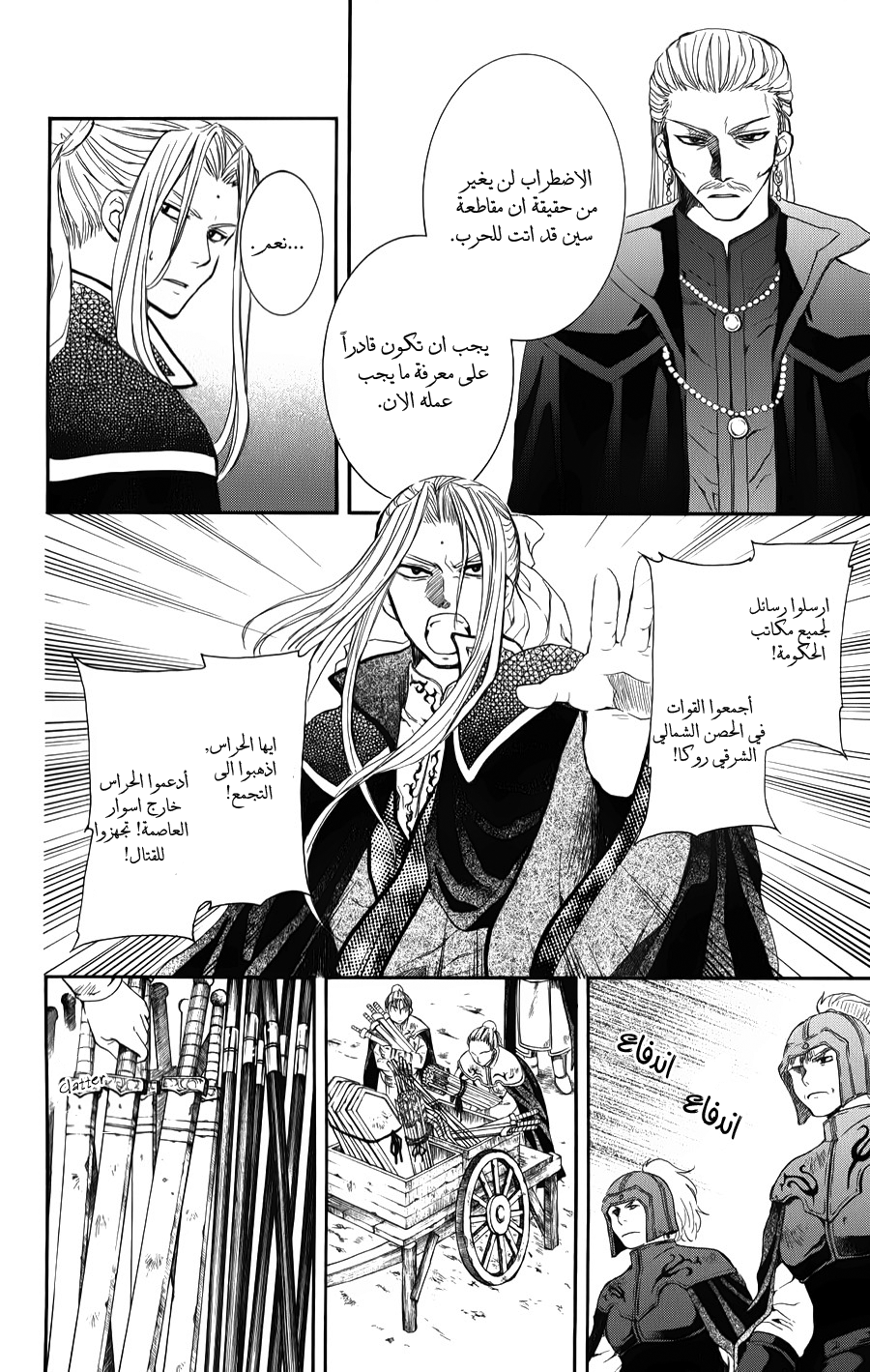 Akatsuki no Yona: Chapter 67 - Page 22