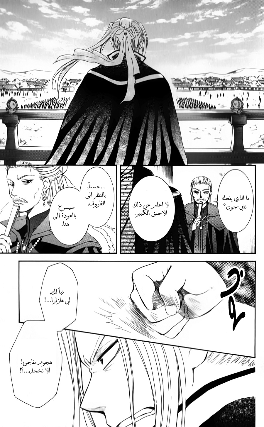 Akatsuki no Yona: Chapter 67 - Page 23