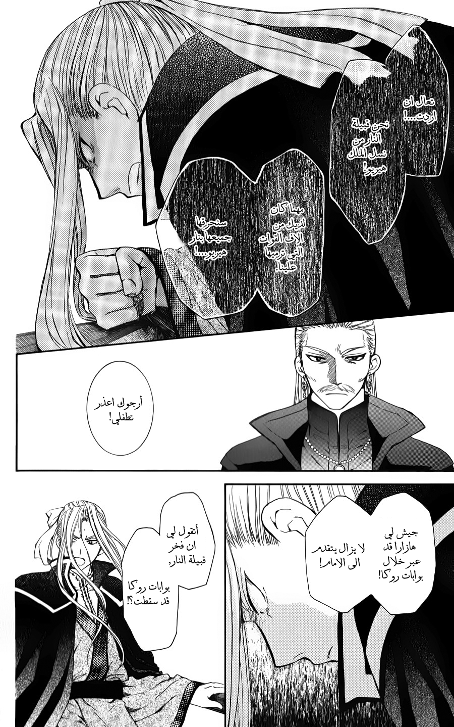 Akatsuki no Yona: Chapter 67 - Page 24