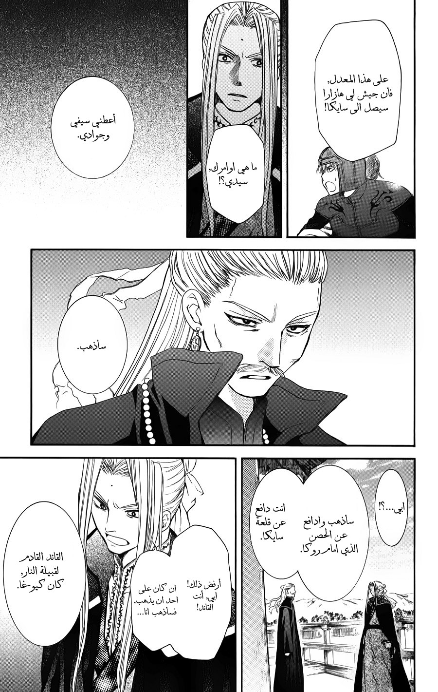 Akatsuki no Yona: Chapter 67 - Page 25