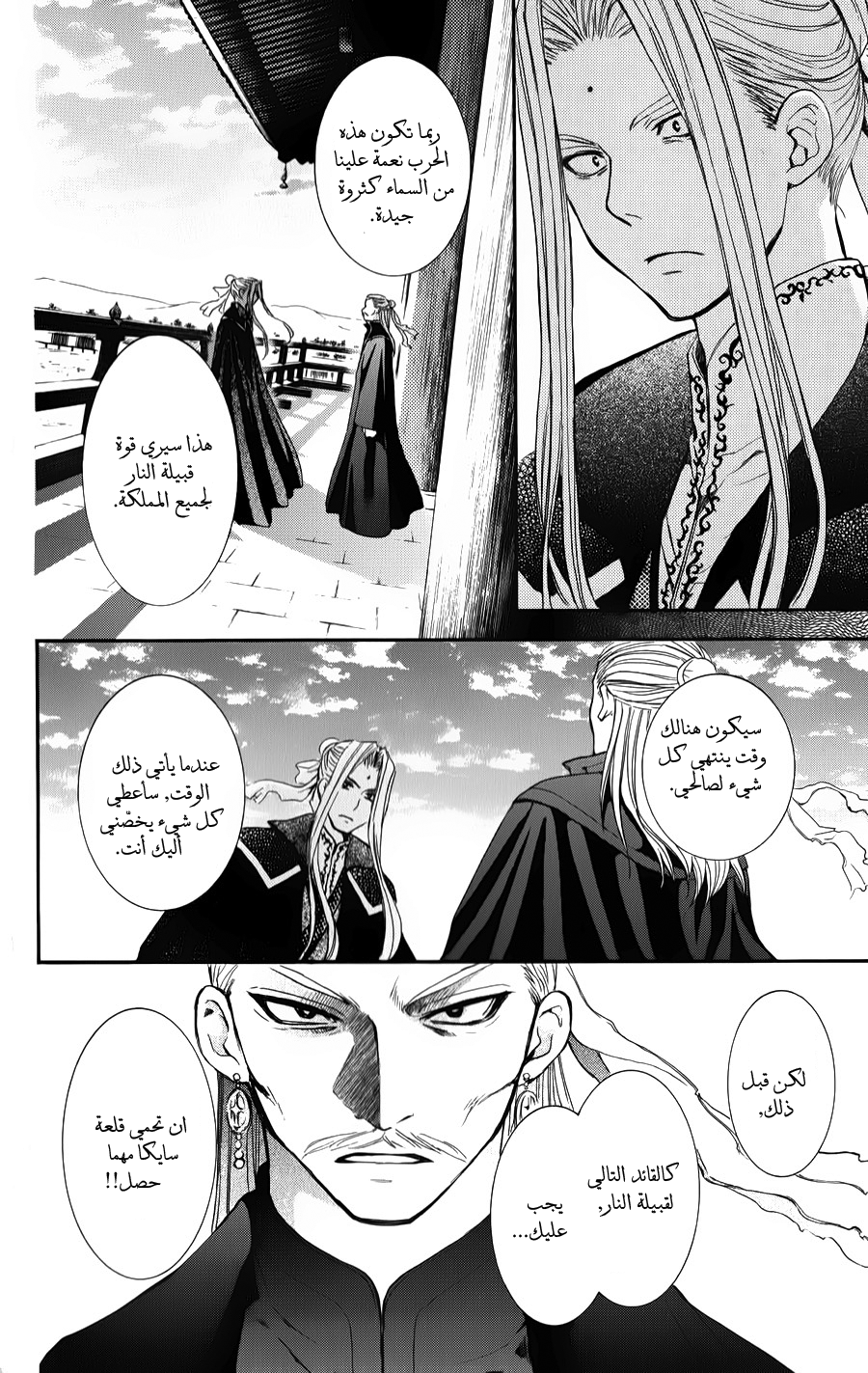 Akatsuki no Yona: Chapter 67 - Page 26