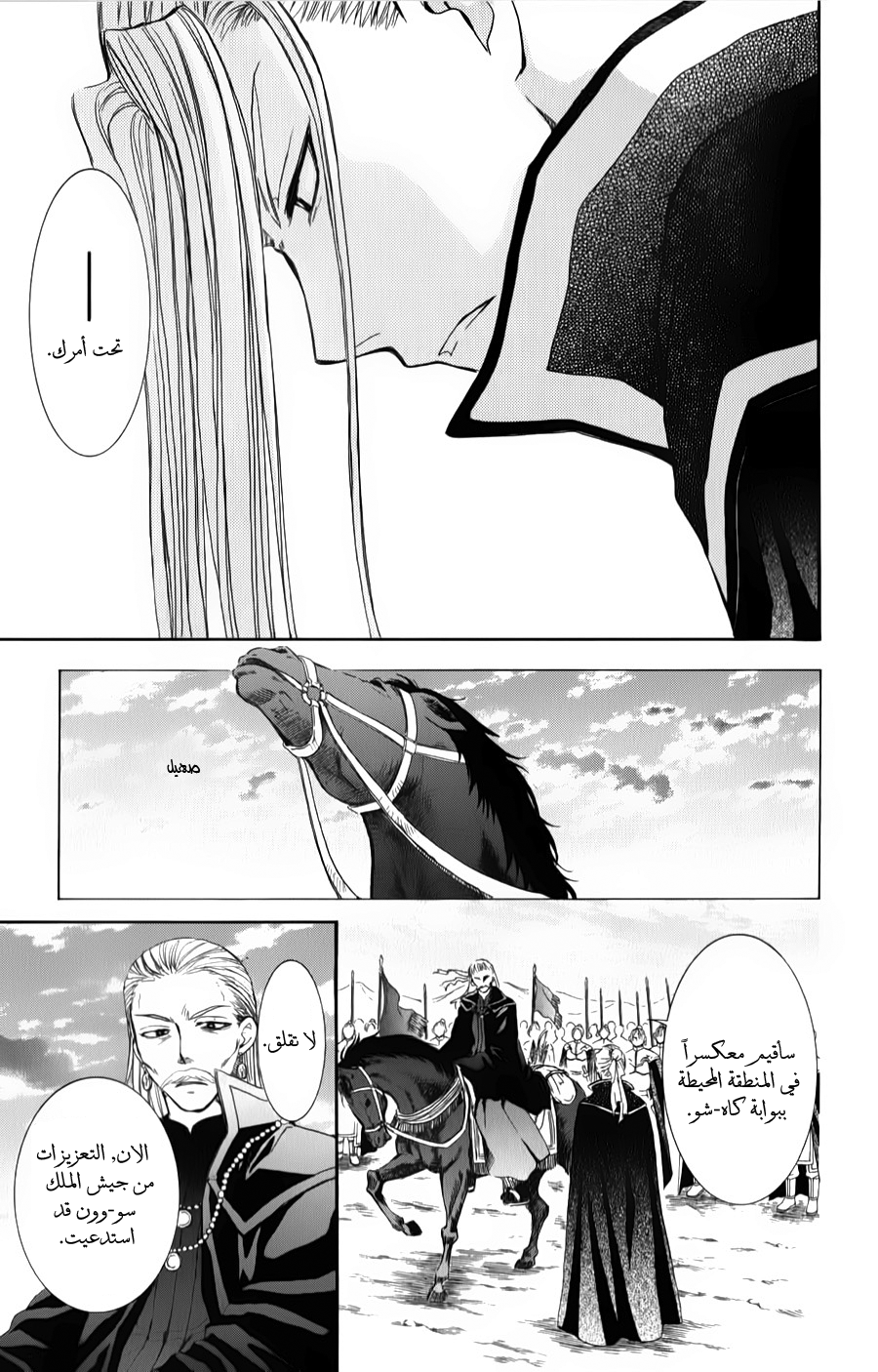 Akatsuki no Yona: Chapter 67 - Page 27