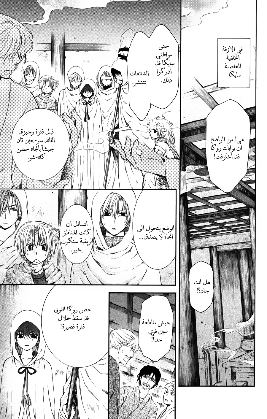 Akatsuki no Yona: Chapter 67 - Page 29