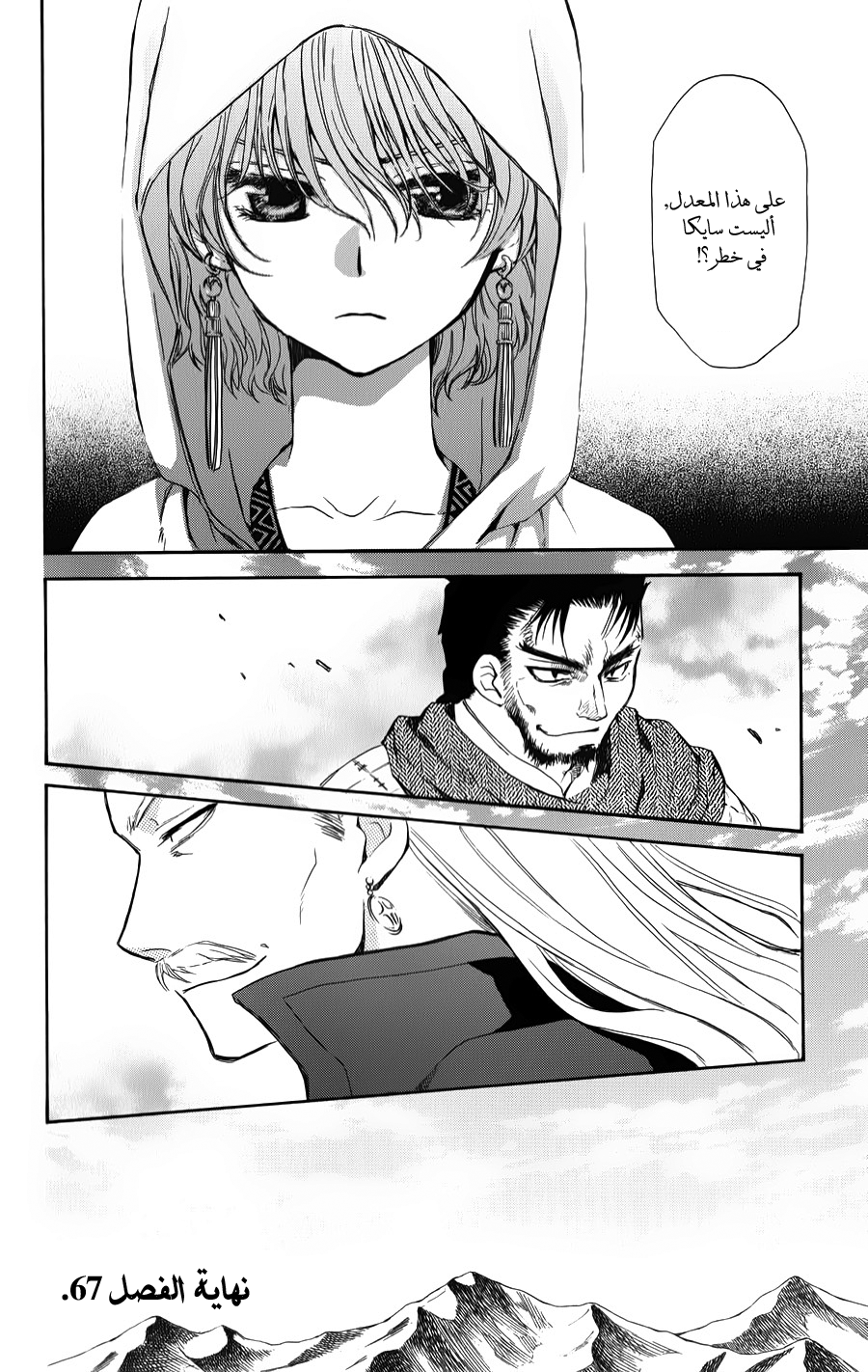 Akatsuki no Yona: Chapter 67 - Page 30