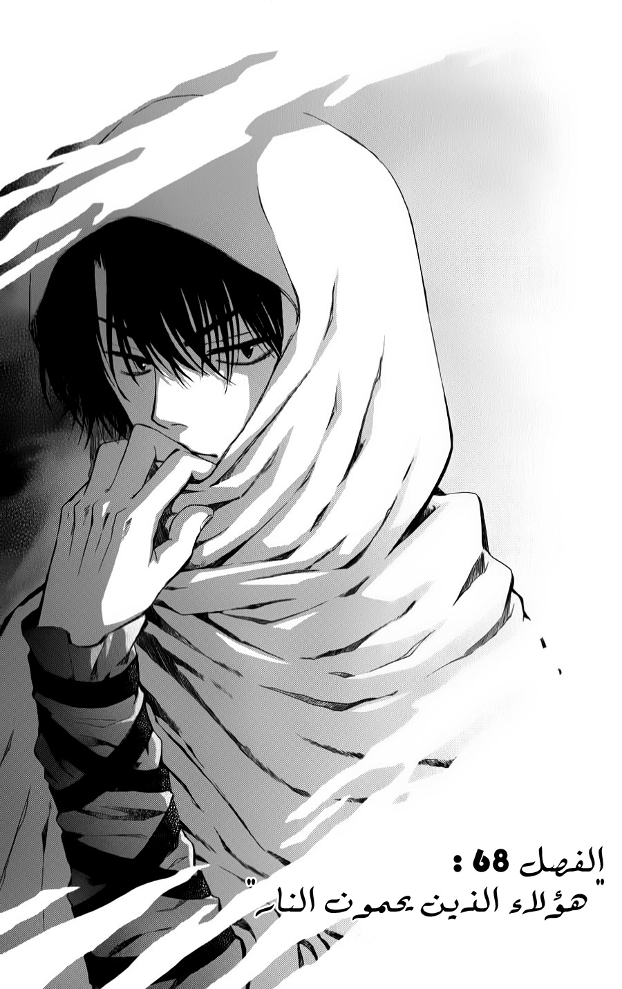 Akatsuki no Yona: Chapter 68 - Page 2