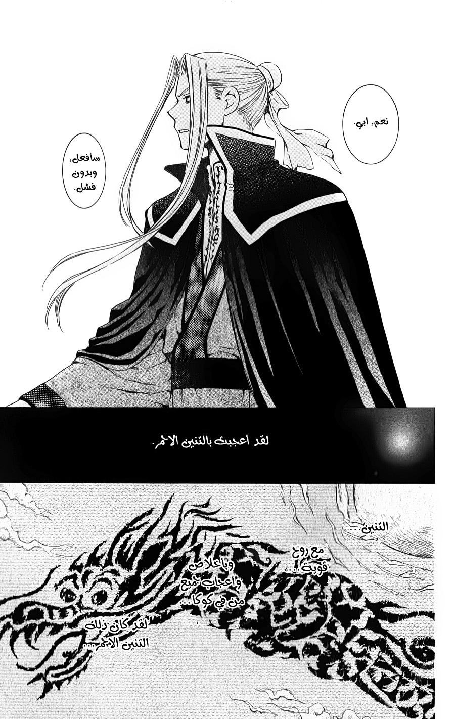 Akatsuki no Yona: Chapter 68 - Page 4