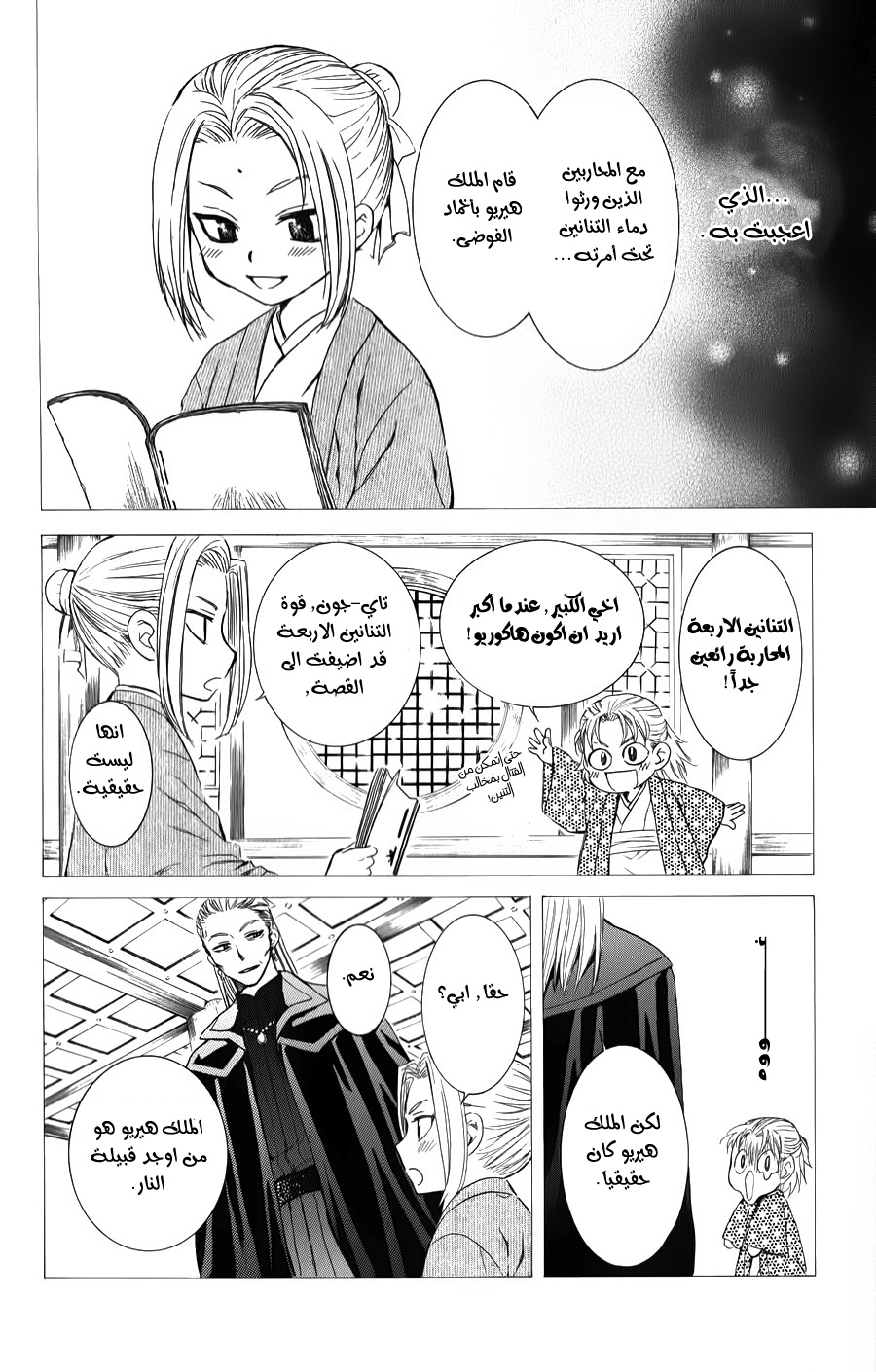 Akatsuki no Yona: Chapter 68 - Page 5