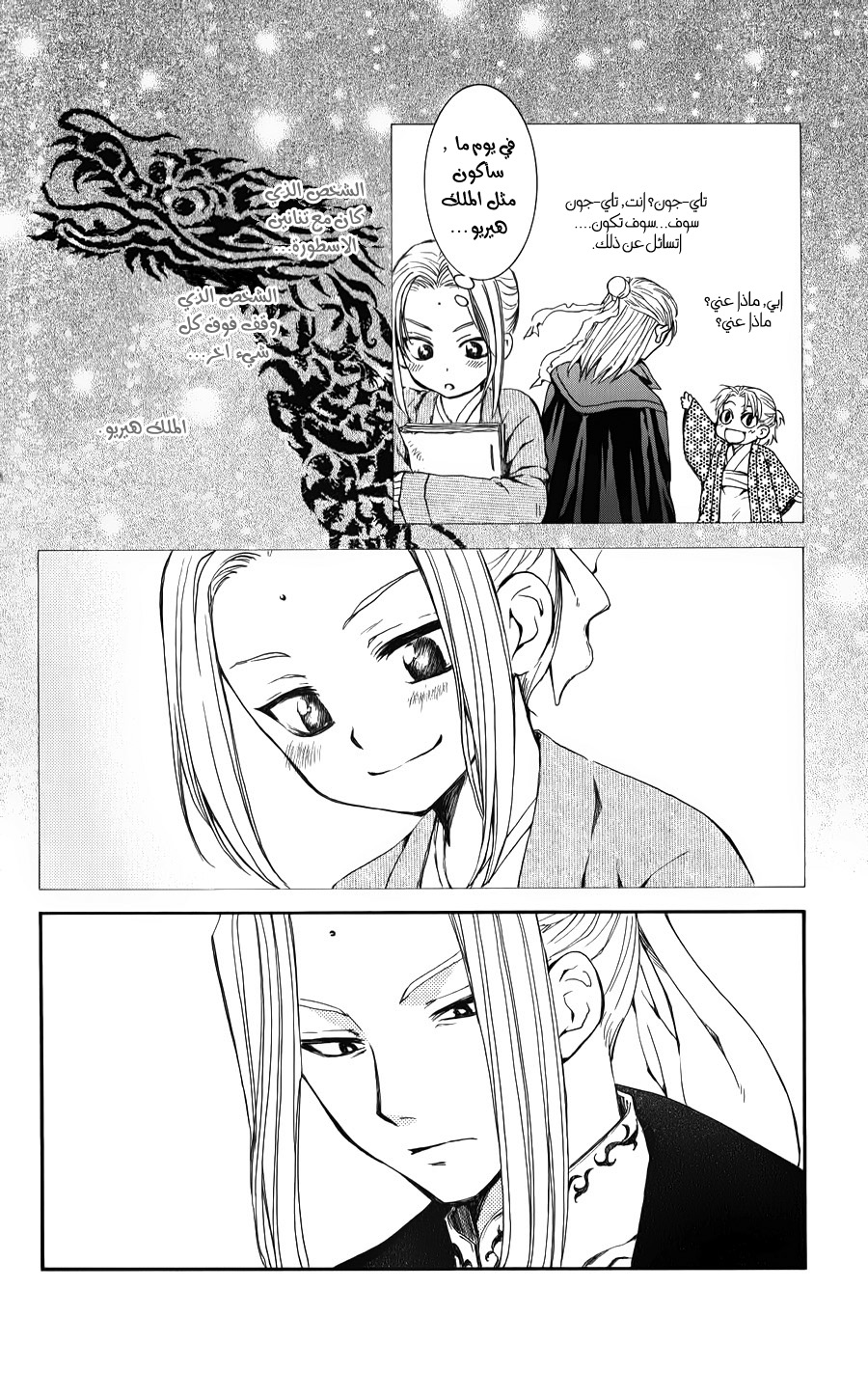 Akatsuki no Yona: Chapter 68 - Page 7