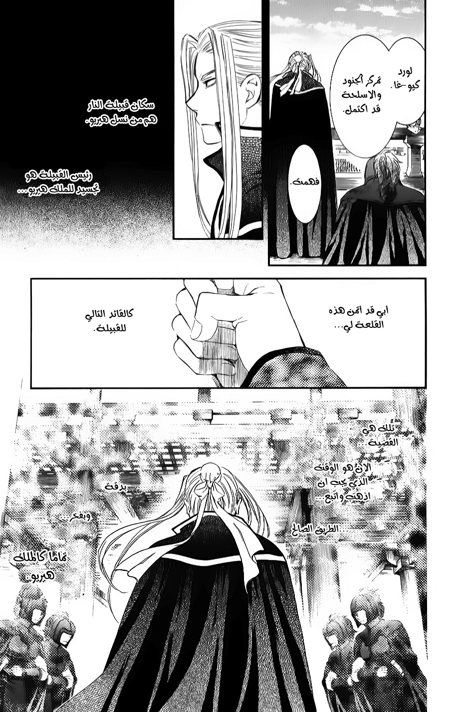 Akatsuki no Yona: Chapter 68 - Page 8