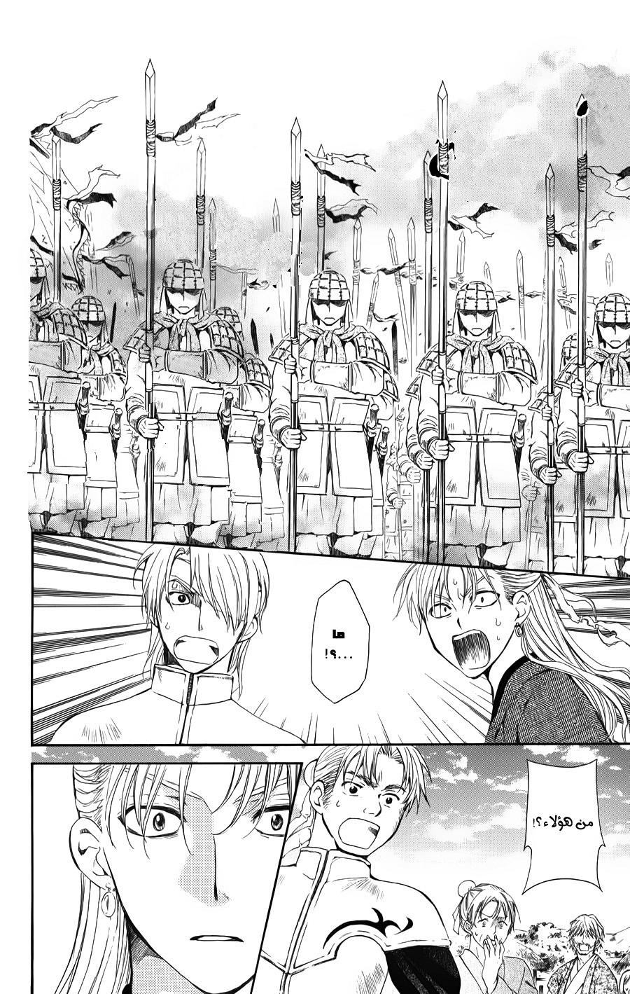 Akatsuki no Yona: Chapter 68 - Page 9