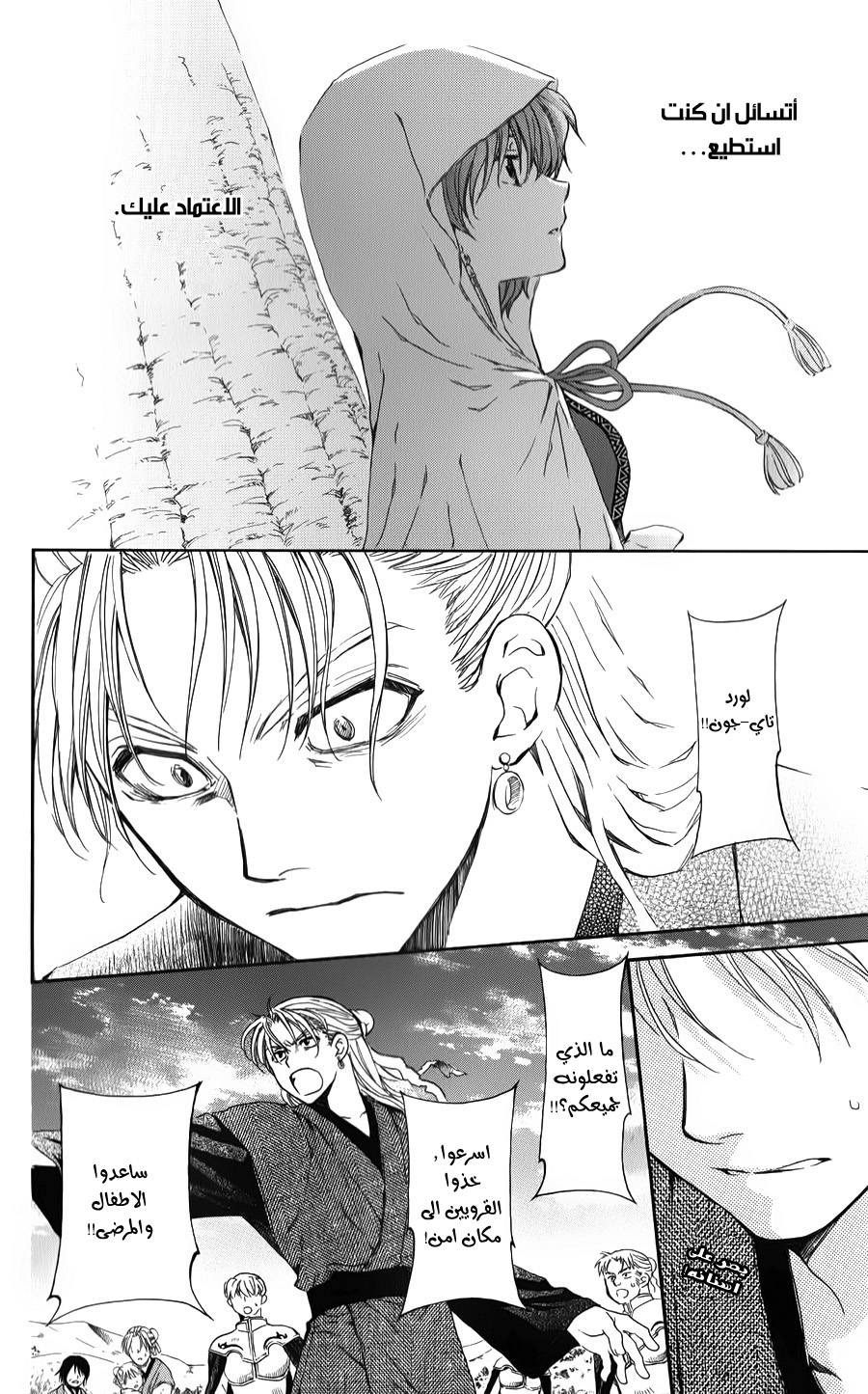 Akatsuki no Yona: Chapter 68 - Page 11