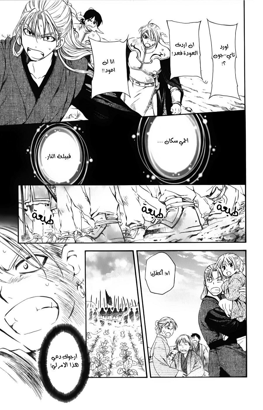 Akatsuki no Yona: Chapter 68 - Page 12