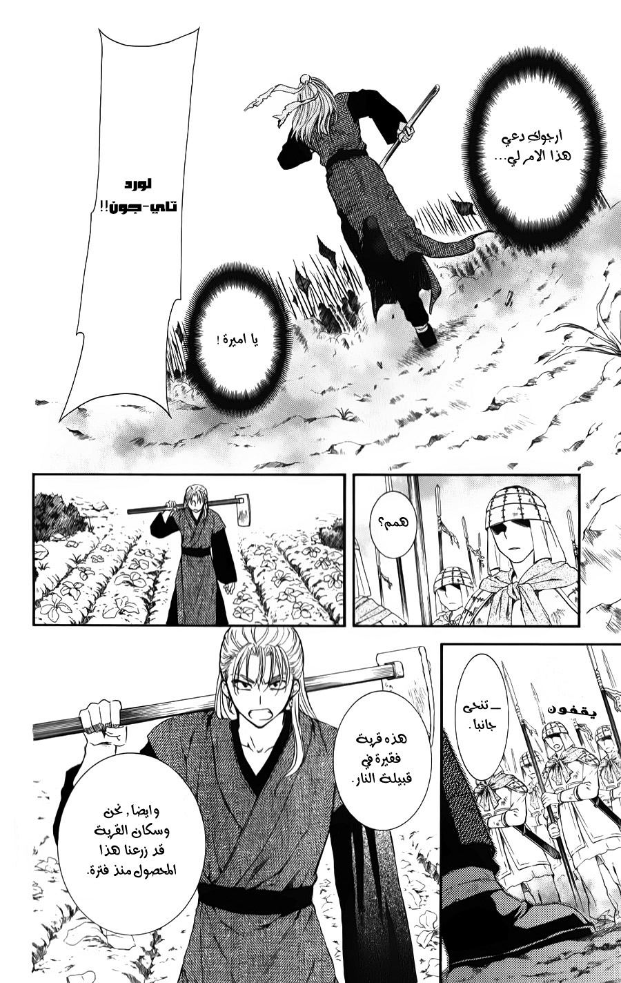 Akatsuki no Yona: Chapter 68 - Page 13