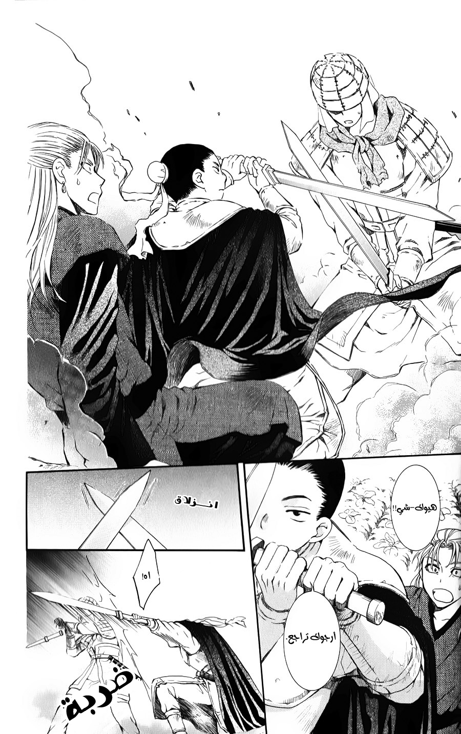 Akatsuki no Yona: Chapter 68 - Page 17